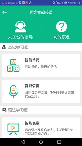 顺势智能英语教育平台 v14.0.1 安卓版 3