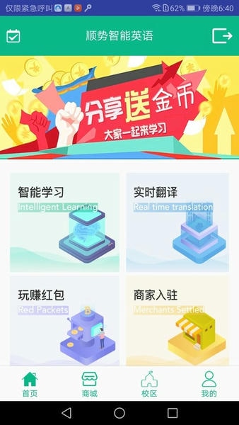 顺势智能英语教育平台 v14.0.1 安卓版 2