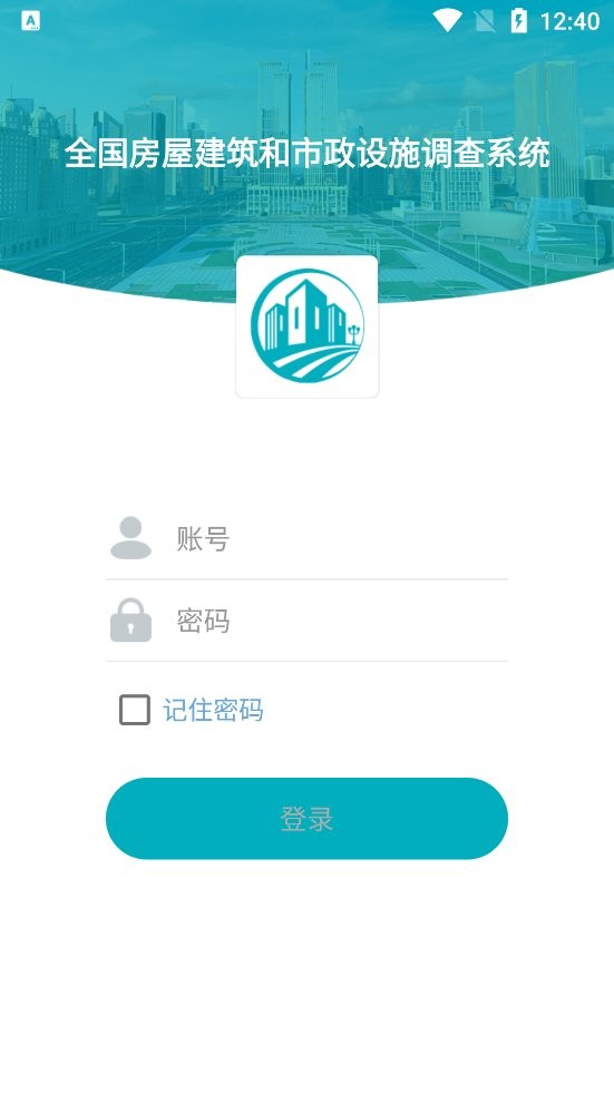 房屋市政调查app v2.2.2 安卓版 0