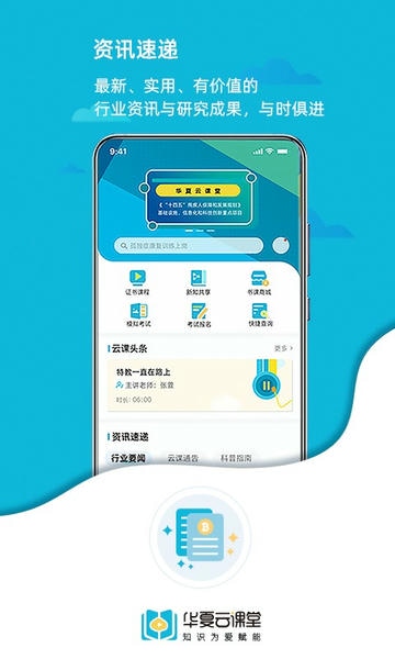 华夏云课堂官方版 v2.3.5 安卓版 0