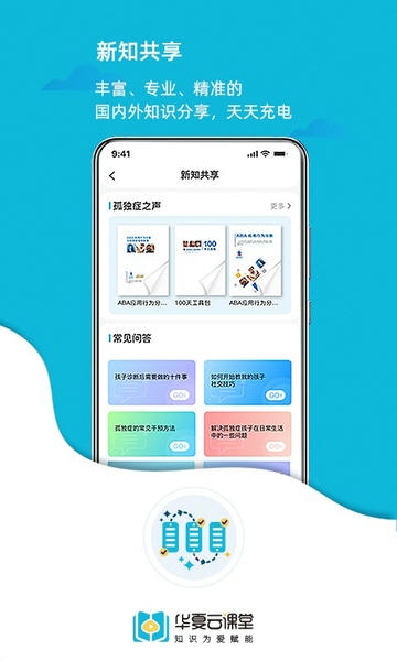 华夏云课堂app下载