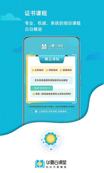 华夏云课堂官方版 v2.3.5 安卓版 3