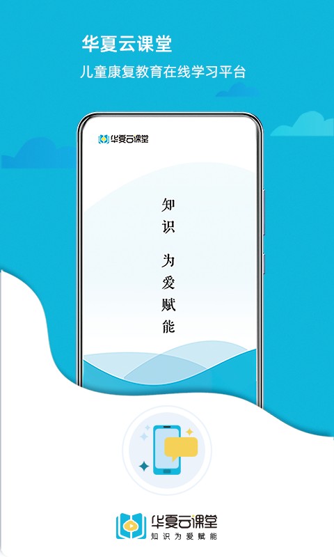 华夏云课堂官方版 v2.3.5 安卓版 4