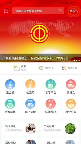 广西工会2024官方版 v1.0.1.59 安卓版 0