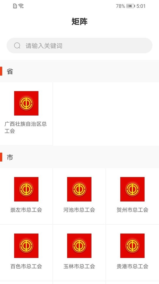 广西工会2024官方版 广西工会app免费下载