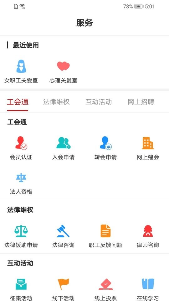 广西工会2024官方版 v1.0.1.59 安卓版 1