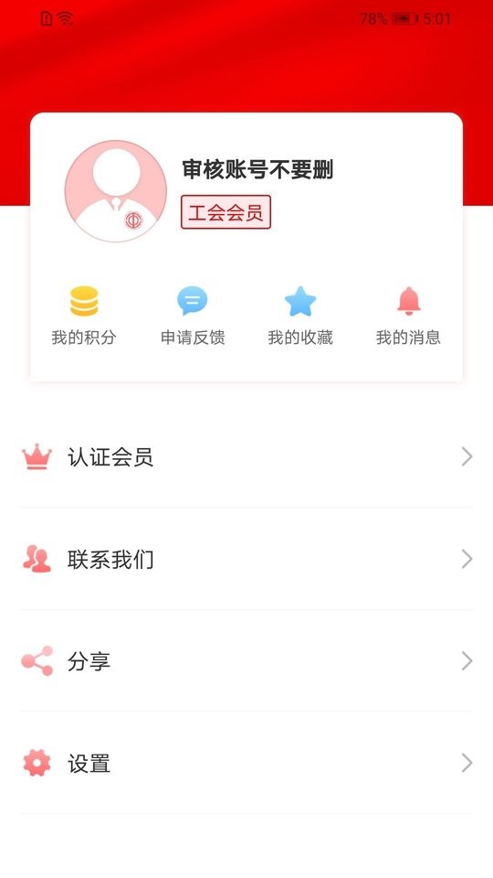 广西工会2024官方版 v1.0.1.59 安卓版 2