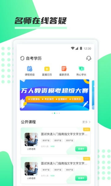 神啦考研教育 v1.0.17 安卓版 3