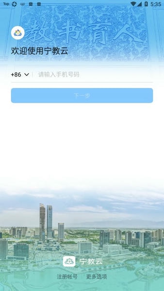 宁教云手机版 v6.3.25.1 安卓版 1