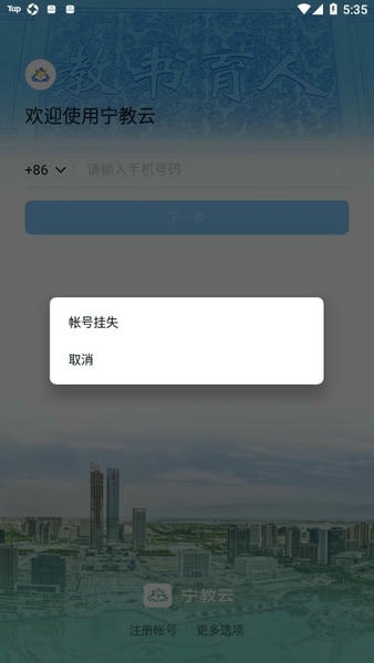 宁教云手机版 v6.3.25.1 安卓版 0