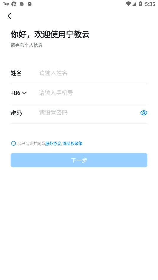 宁教云手机版 宁教云app官方下载