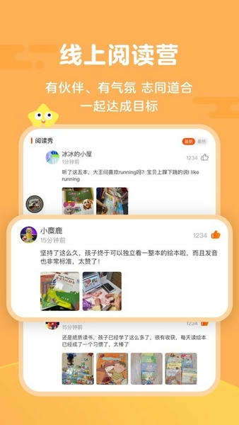 伴鱼阅读营ios版 v1.3.0910 iPhone版 4