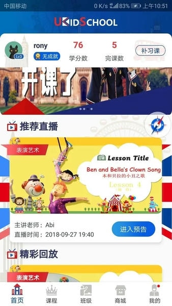 UKidSchool英语app v3.8.2 安卓官方版 4
