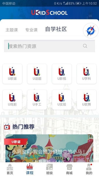 UKidSchool英语app v3.8.2 安卓官方版 0