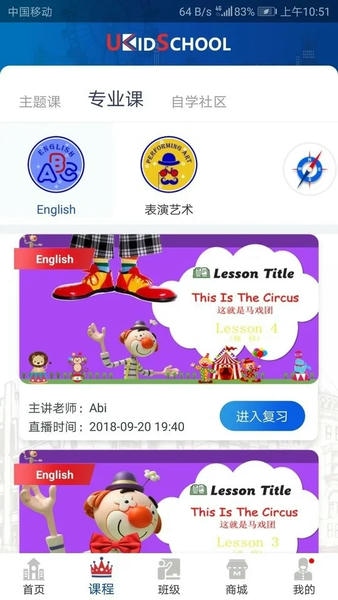 UKidSchool英语app ukidschool下载最新版本