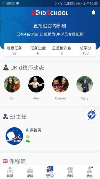 UKidSchool英语app v3.8.2 安卓官方版 2