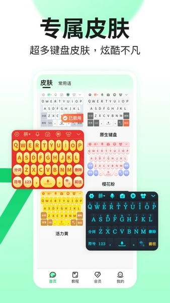 吉祥输入法老年人版 v1.3.6 安卓版 1