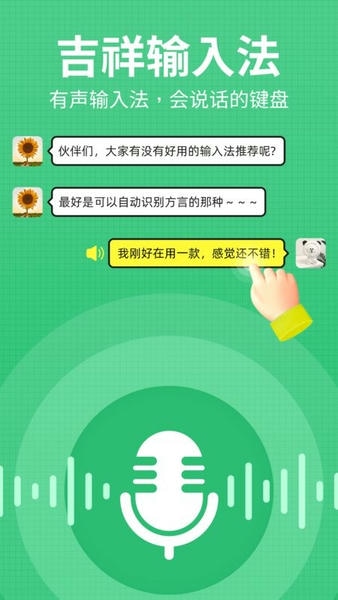 吉祥输入法老年人版 吉祥输入法app下载