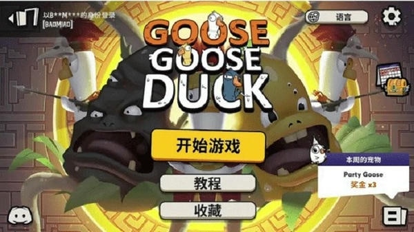 鹅鸭杀国际版手游 v4.02.02 安卓版 2