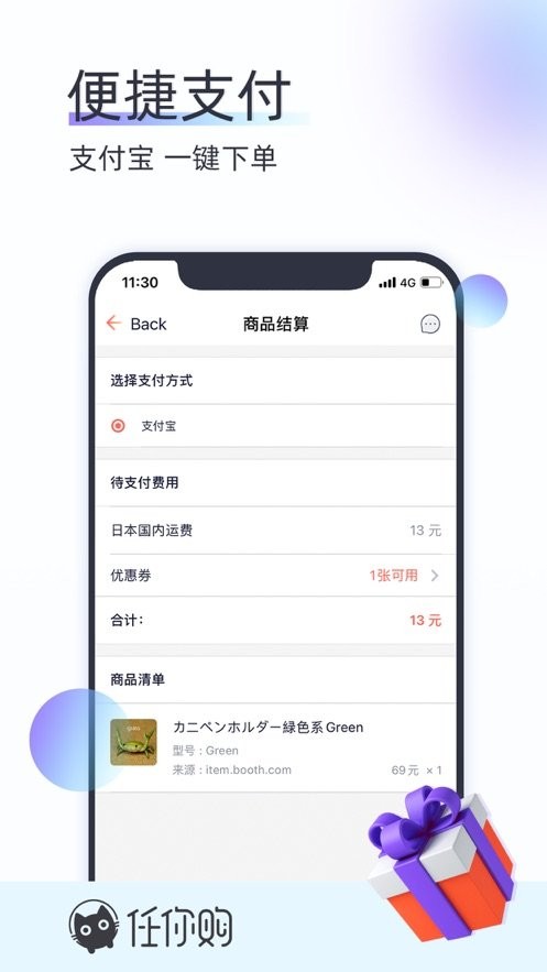任你购go代购日淘 任你购app官方版