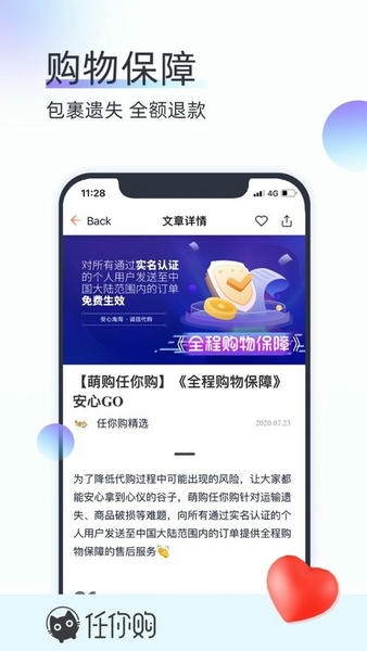 任你购go代购日淘 v2.26.1 安卓版 1