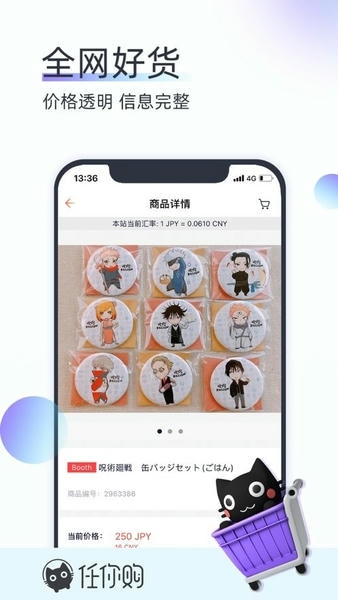 任你购go代购日淘 v2.26.1 安卓版 0