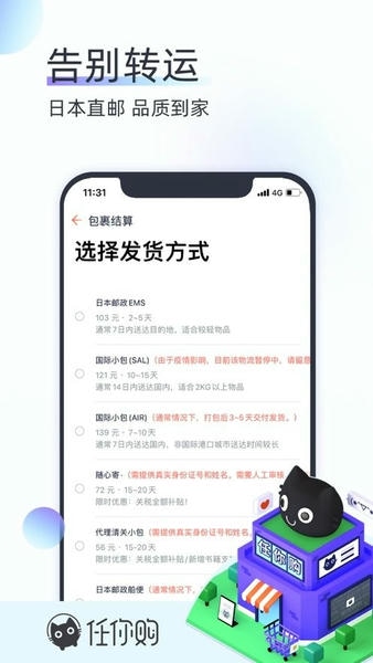 任你购go代购日淘 v2.26.1 安卓版 2