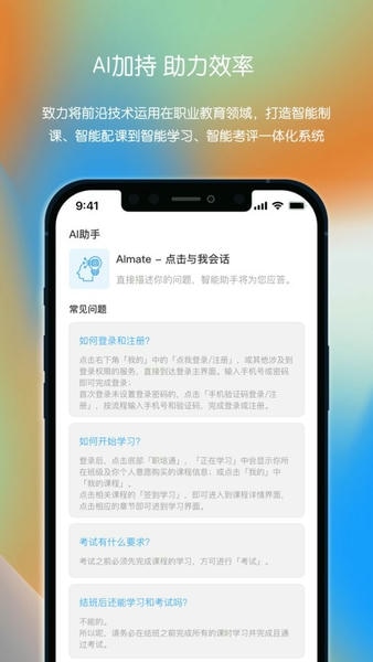 聪明米奇职教软件 聪明米奇职教app下载
