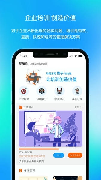 聪明米奇职教软件 v1.4.8 安卓版 3