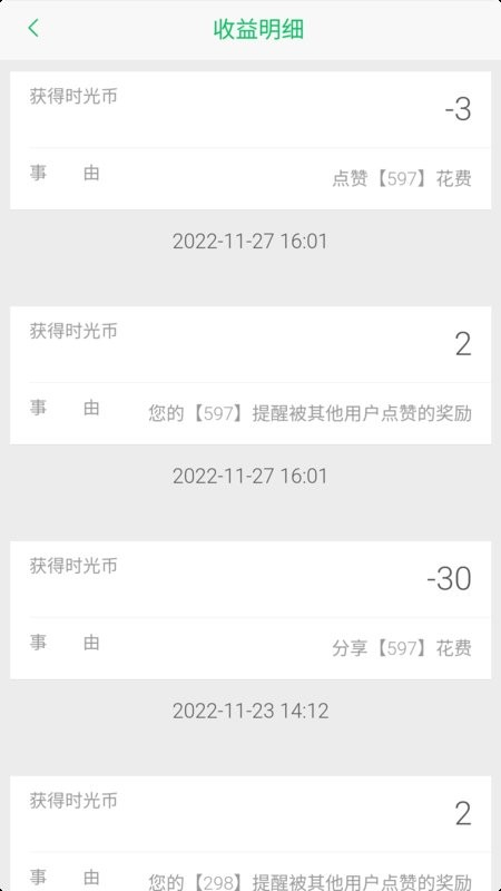 科学作息时间表app v3.0.1.9 安卓版 2