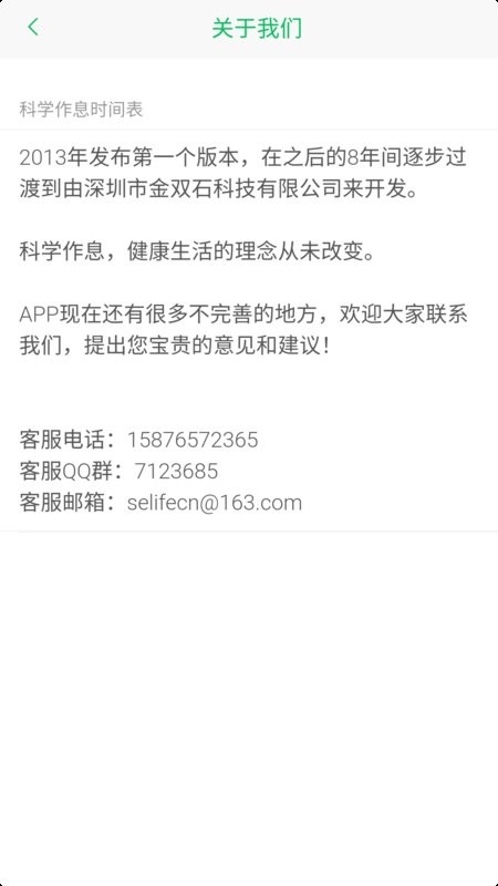 科学作息时间表app v3.0.1.9 安卓版 4