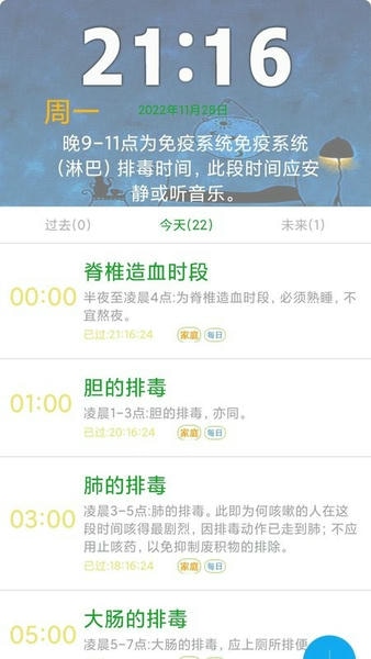 科学作息时间表app v3.0.1.9 安卓版 0