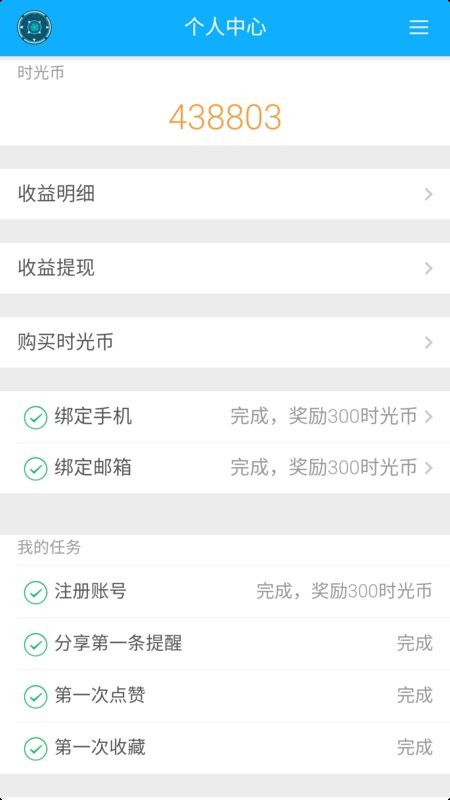 科学作息时间表app v3.0.1.9 安卓版 3