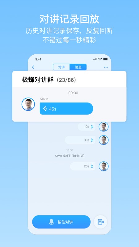极蜂网络对讲下载 极蜂对讲机app下载