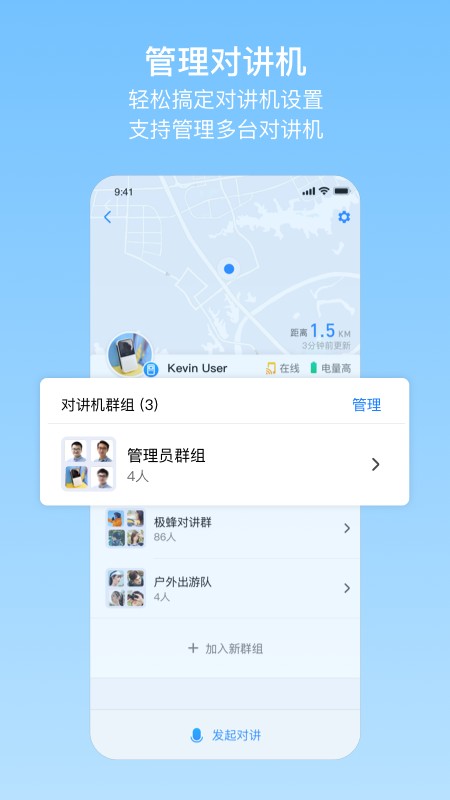 极蜂对讲最新版 v1.3.4 安卓版 0