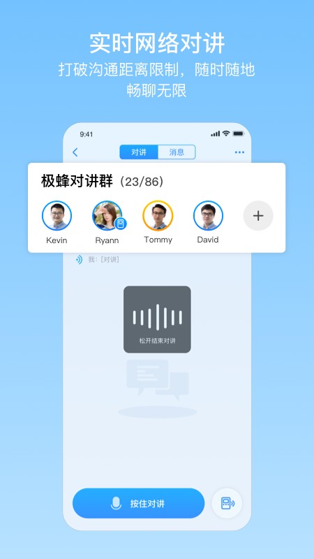 极蜂对讲最新版 v1.3.4 安卓版 2
