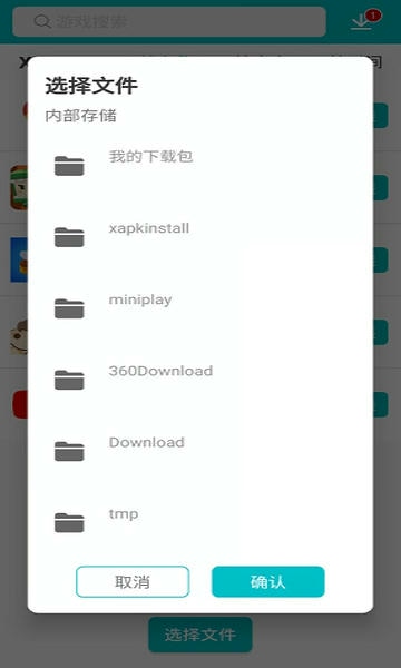 xapk安装器最新版 xapk安装器官方版