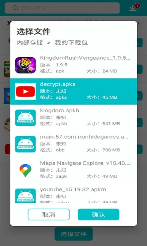 xapk安装器官方版(xapk installer) v4.5.1 安卓版 0