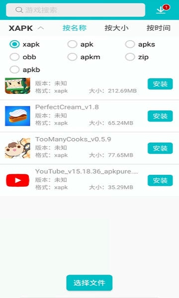 xapk安装器官方版(xapk installer) v4.5.1 安卓版 1