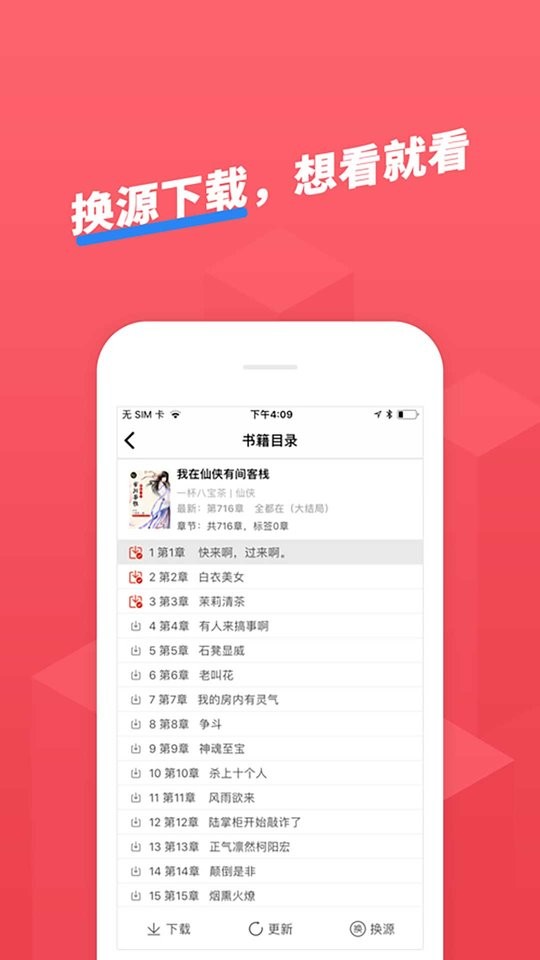 小小追书app v1.2.4 安卓版 1