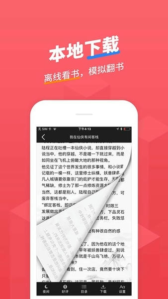小小追书app v1.2.4 安卓版 2