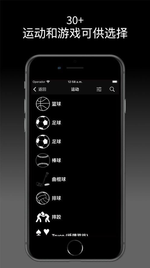虚拟计分板手机版 虚拟计分牌软件
