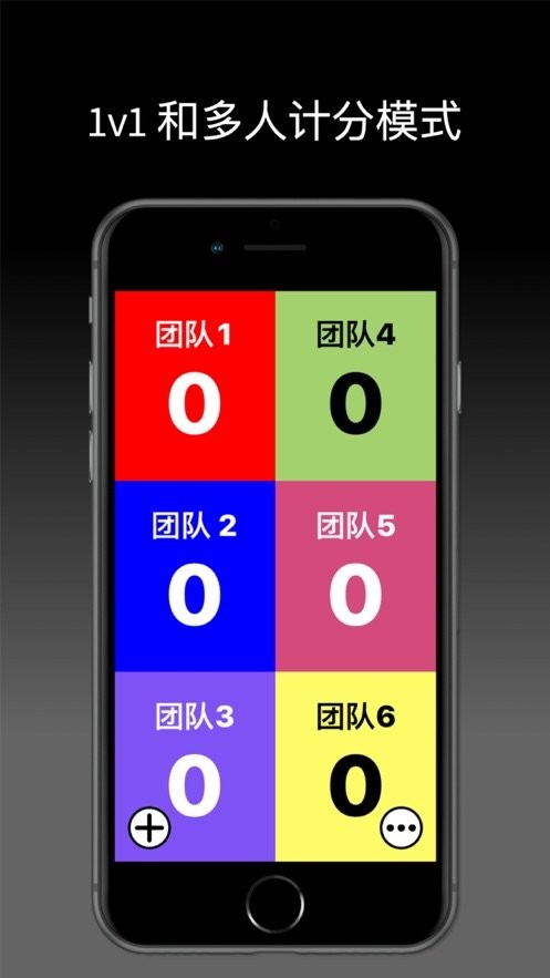 虚拟计分板软件(scoreboard) v2.2.1 安卓版 1