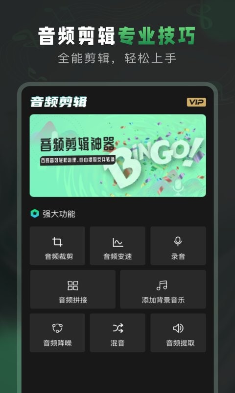 au音频剪辑手机版 v5.0.0 安卓版 0