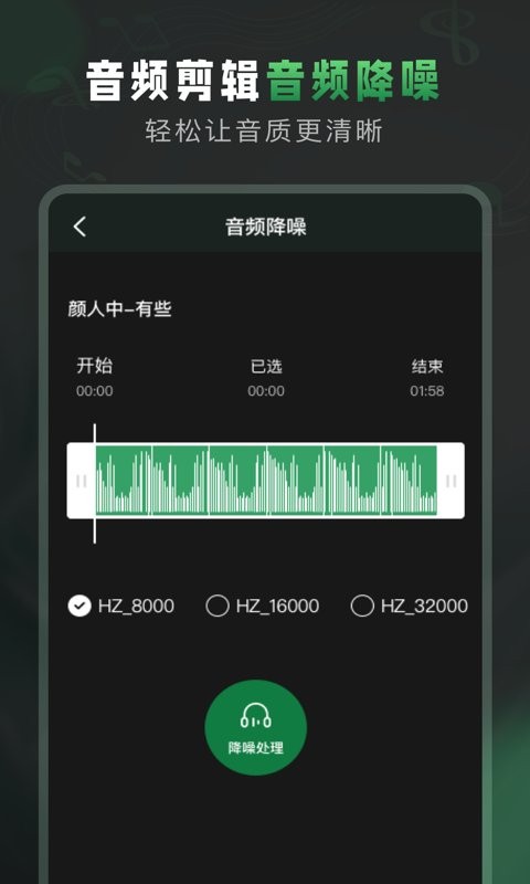 au音频剪辑手机版 v5.0.0 安卓版 1