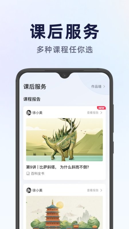 飞象星球学生版 v2.39.0 安卓版 2