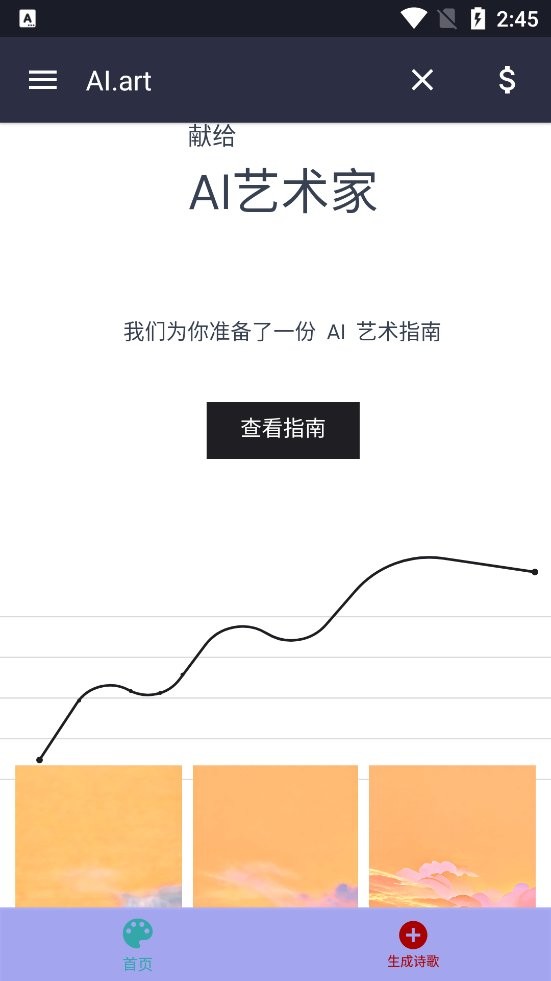 ai绘画软件 v1.2 安卓版 2