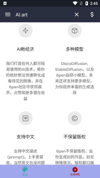 ai绘画软件 v1.2 安卓版 1