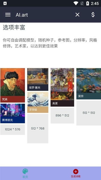 ai绘画软件 触手ai绘画app下载
