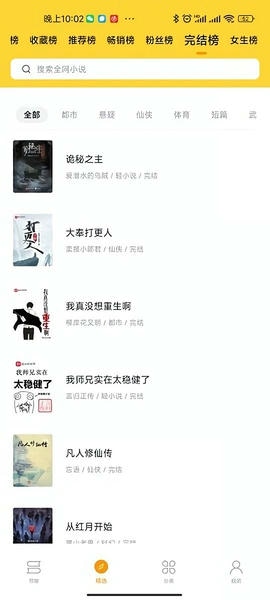 锤子小说最新版本 v2.10.1 安卓版 1